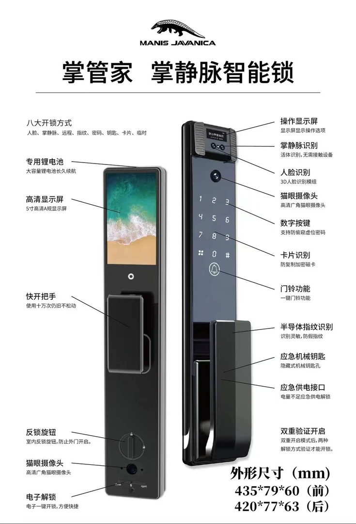 穿山甲科技掌管家 掌静脉识别指纹锁人脸识别 实时监控 逗留抓拍