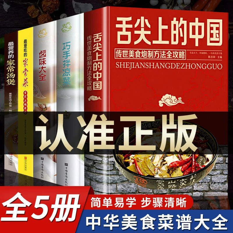 舌尖上的中国菜谱大全套家常做菜一日三餐完整版凉拌卤味正版书籍