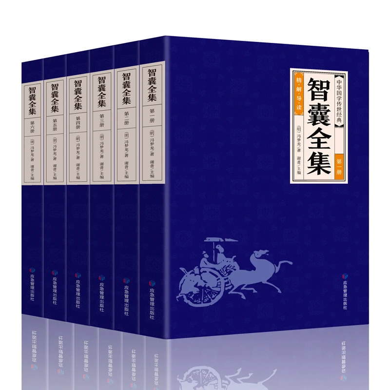 智囊全集 全6册处世谋略中国古典名著历史小说书国学经典珍藏书籍