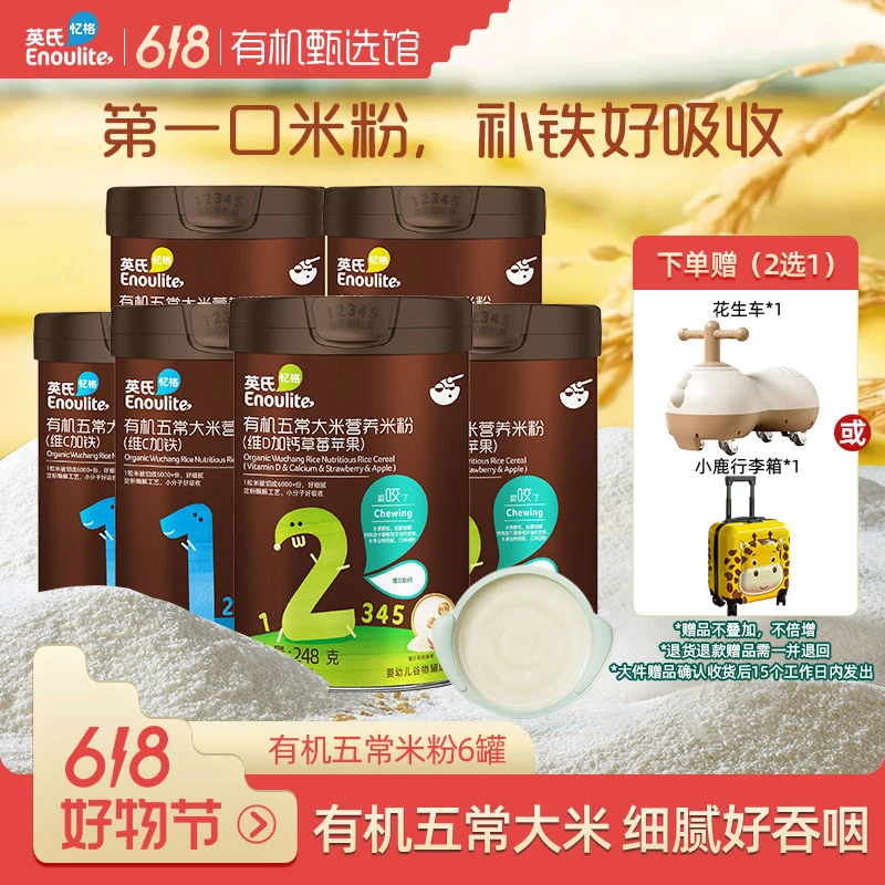 【米粉6罐】英氏有机五常大米米粉宝宝辅食婴儿米糊248g有机可溯源