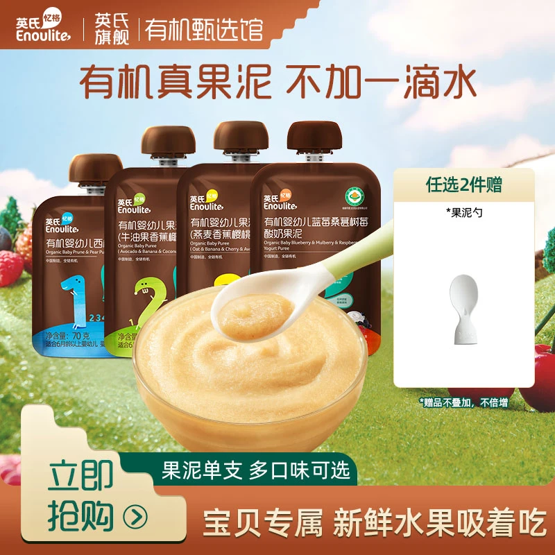【果泥单支】英氏有机果泥70-100g/支婴幼儿辅食新鲜果泥有机可溯源