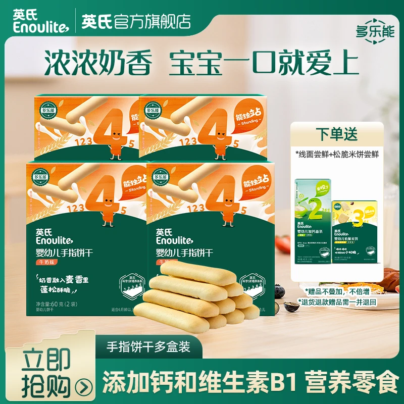 【作废】手指饼干儿童零食磨牙饼干营养高钙饼干非油炸4/5盒装