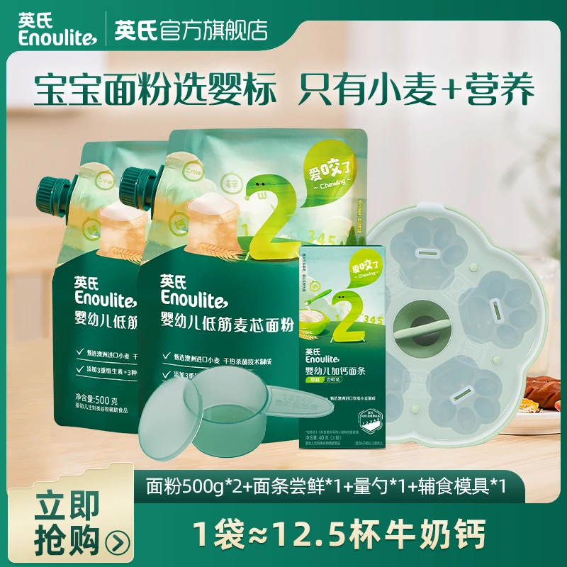 【作废】英氏婴幼儿面粉低筋麦芯粉宝宝辅食蛋糕烘培馒头粉500gSP
