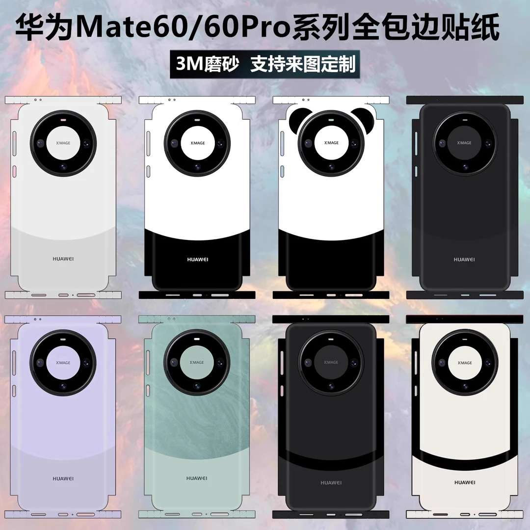 适用于华为mate60pro手机贴纸全包边3m磨砂镜头摄像头彩膜纯色改