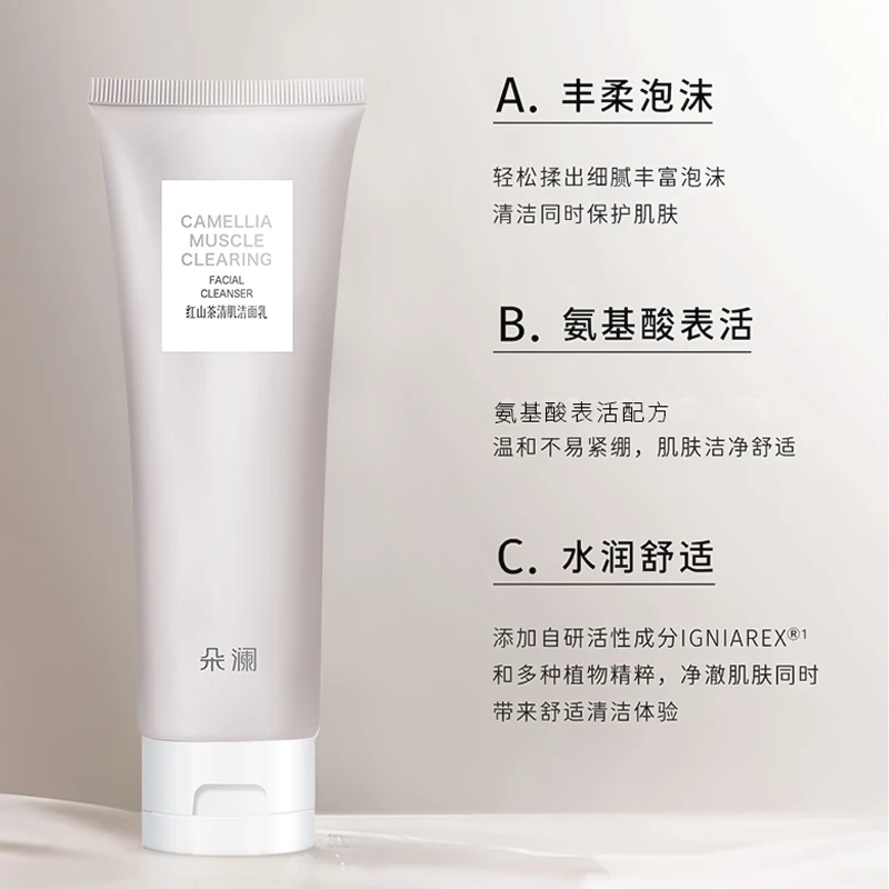 【玉希专属】朵澜红山茶深层清洁温和氨基酸洁面乳 清肌不刺激