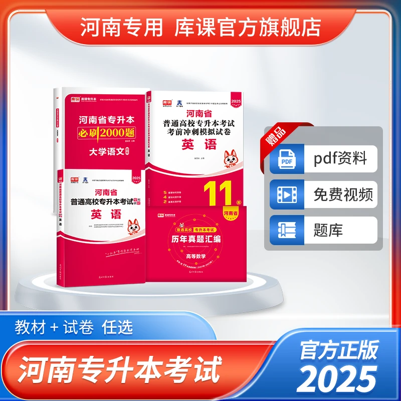 库课2025河南省专升本考试教材试卷新版必刷题