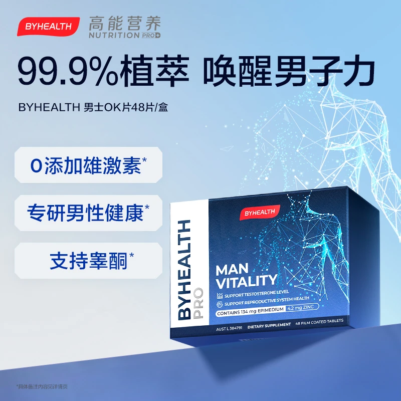 【官方正品男士好物】BYHEALTH汤臣倍健男性OK片提升活力 48片/盒