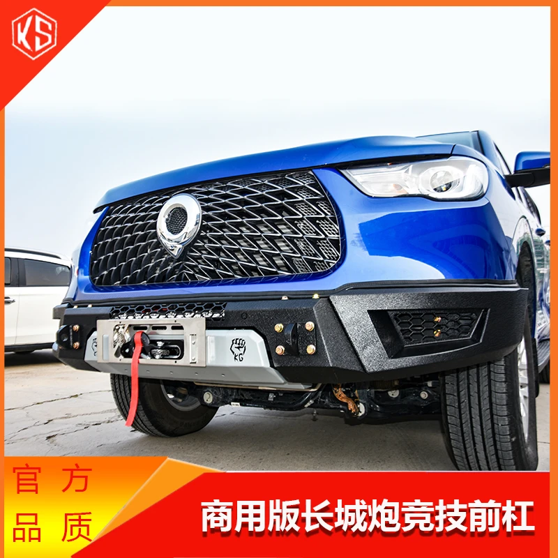 酷石装备长城炮改装锋锐前杠防护杠钢制保险杠竞技杠防撞杠
