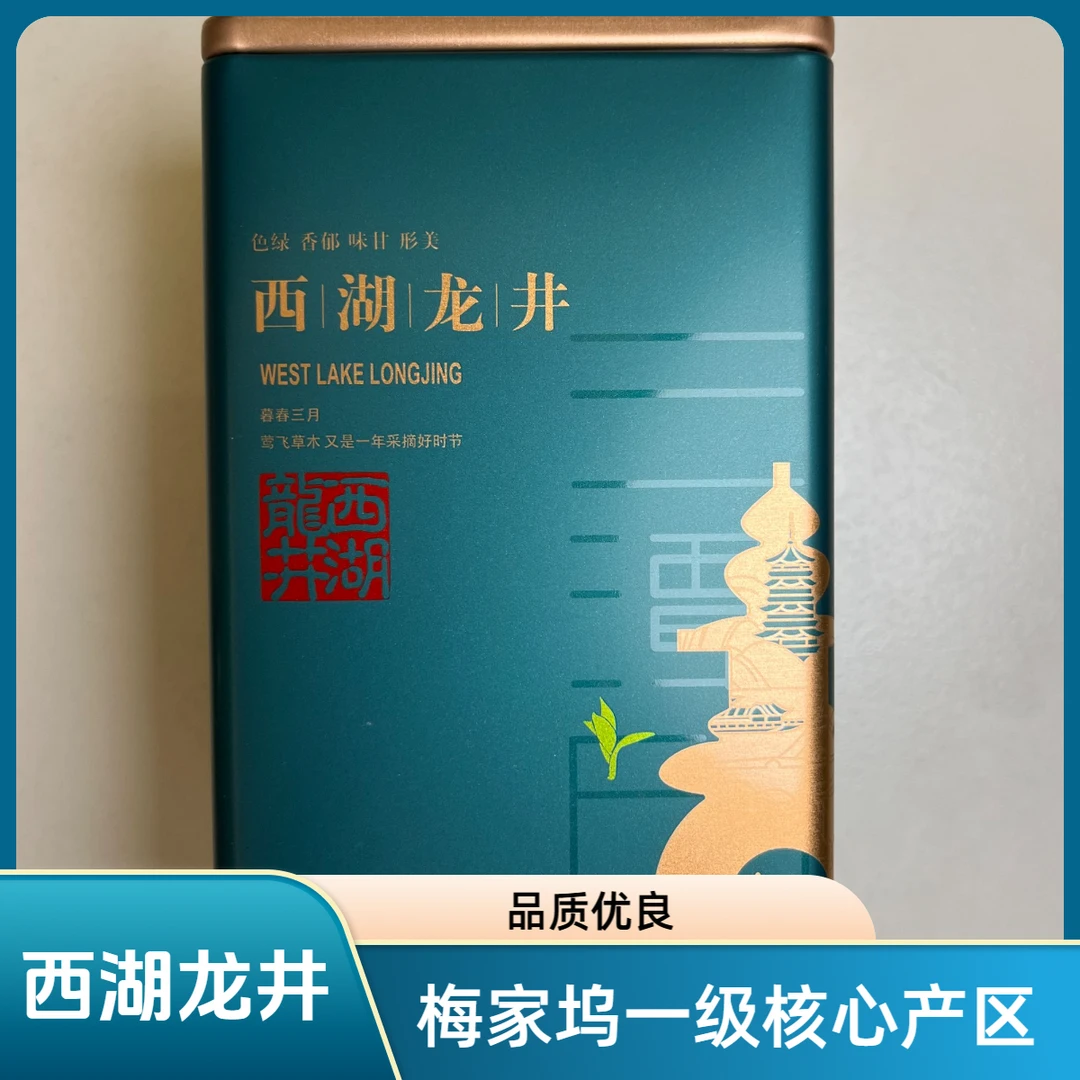 【 西湖龙井】2024明前特级梅家坞西湖龙井
