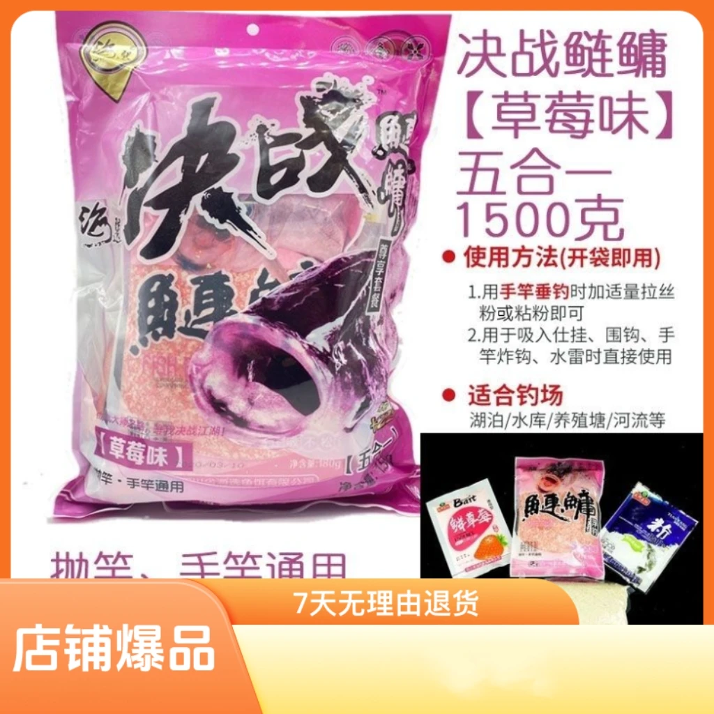 天网海选决战浮钓鱼饵尊享套餐草莓五合一方块神钓醉大头花白鲢鳙