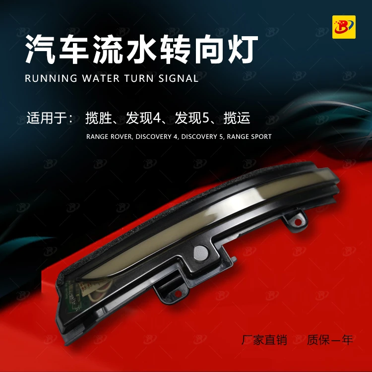 适用路虎揽胜发现4发现5揽运后视镜倒车镜流水转向灯日行灯一抹蓝