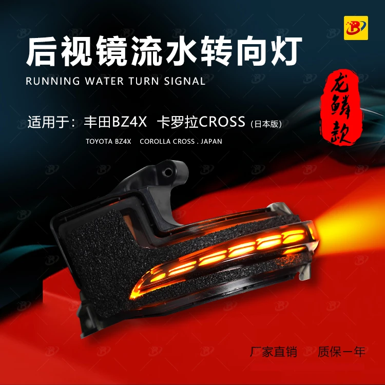 适用丰田BZ4X卡罗拉CROSS后视镜流水转向灯一抹蓝日行灯龙鳞款