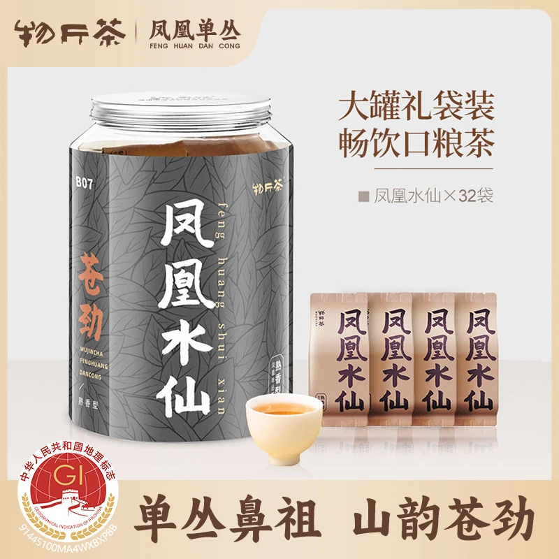 凤凰水仙茶凤凰单丛鼻祖山韵苍劲古老茶树浓香型品种