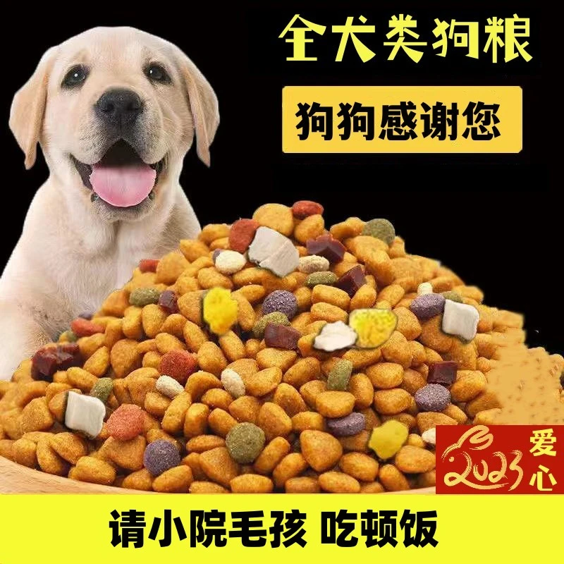 ❤️感恩行善全犬期狗粮爱心餐通用型