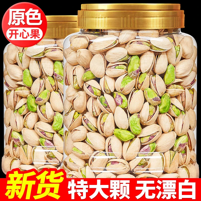 新货原色无漂白手剥开口开心果大颗粒盐焗味坚果零食238g500g罐装