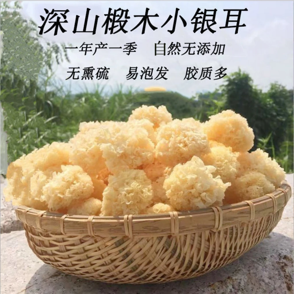 【新货无干燥剂】椴木小银耳干货古田雪耳新鲜白木耳软糯易出胶无硫
