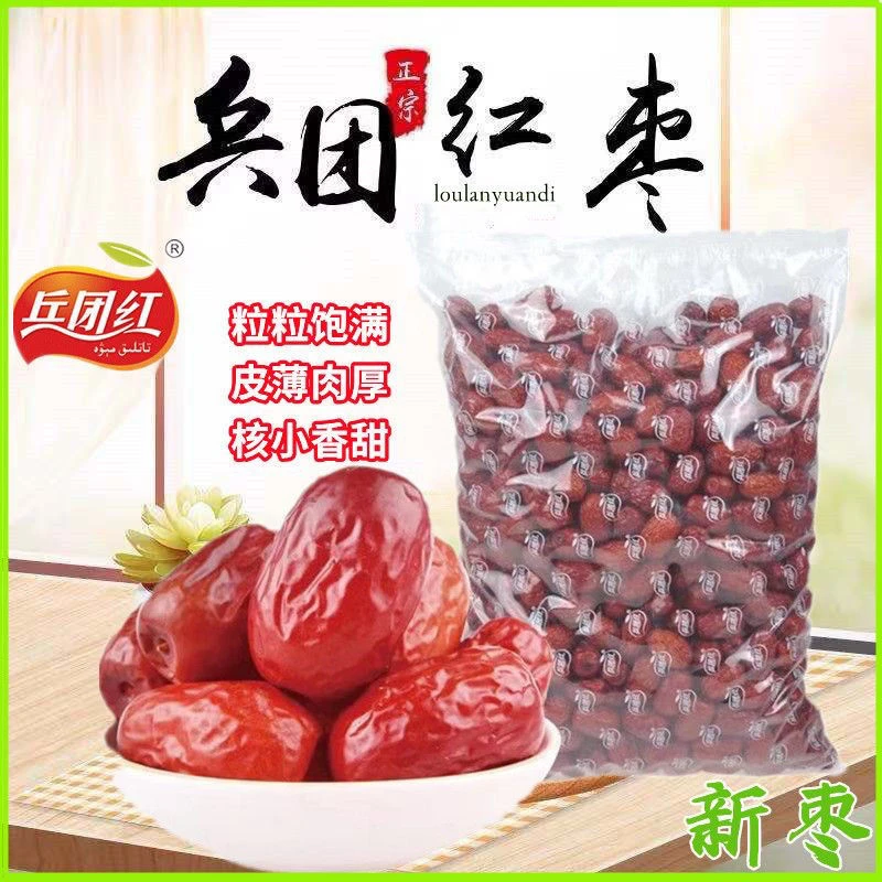 新疆兵团红红枣珍珠枣若羌红枣核小肉厚煲汤5斤装3钻4钻5钻6钻
