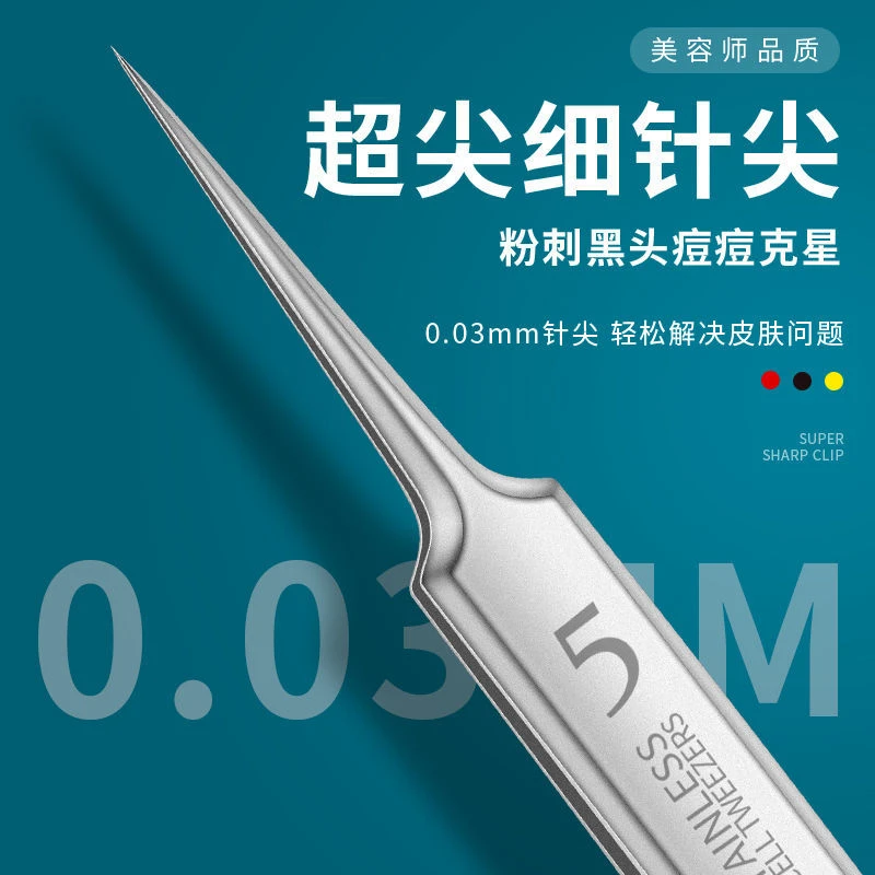 超尖粉刺针套装5号细胞夹闭口挤痘暗疮针去刮黑头美容院清痘工具