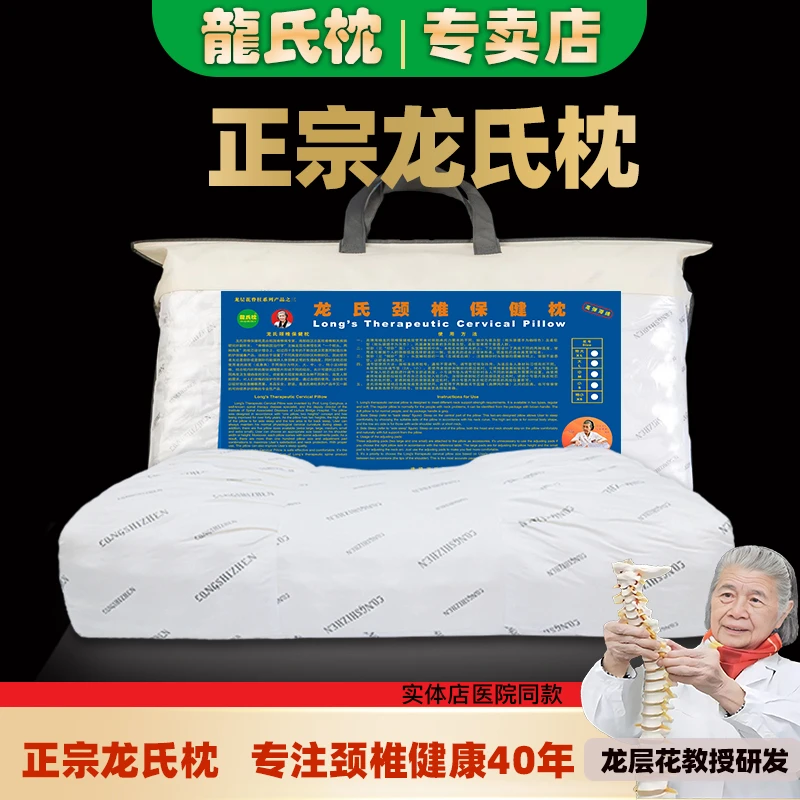 龙氏枕龙层花护颈椎保健枕脊椎助睡眠单人男女劲椎睡觉专用硬枕头