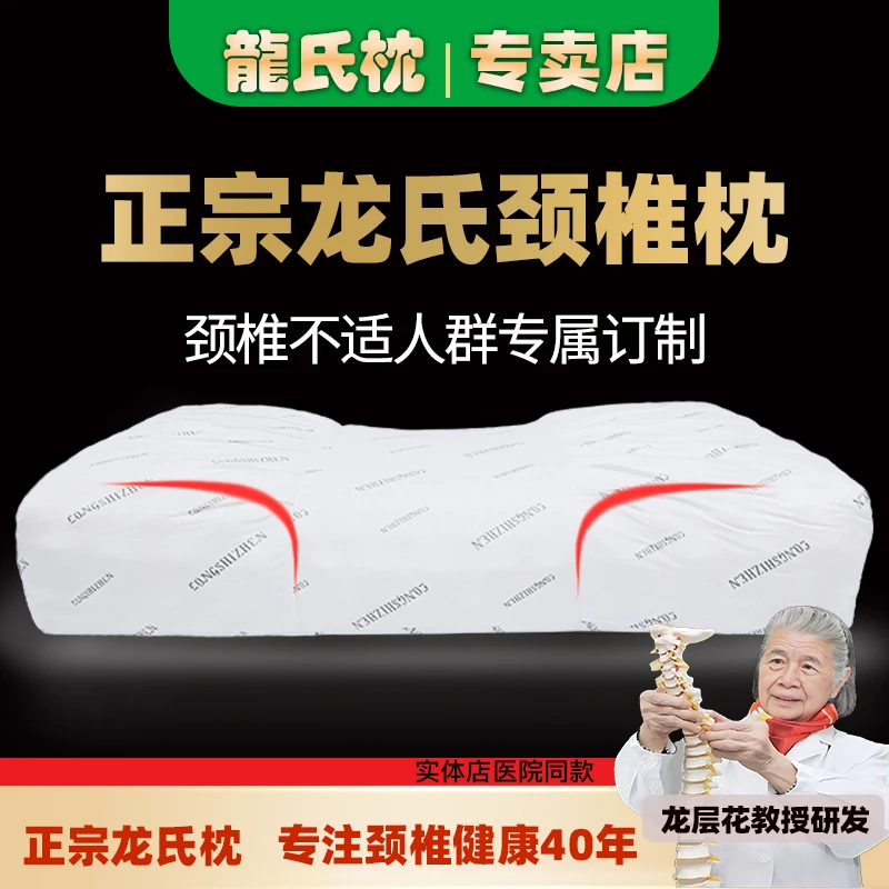 龙氏颈椎保健枕龙层花助睡眠护颈椎富贵包专用单人睡觉男女硬枕头