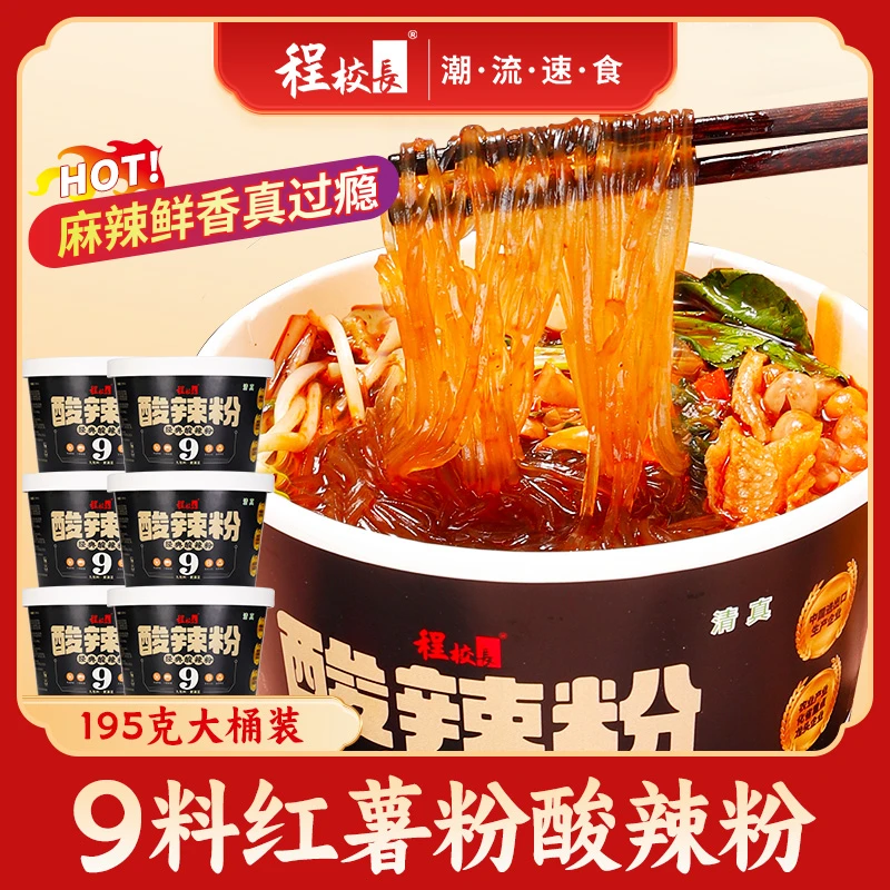【品牌推荐】程校长经典酸辣粉195克9包料大桶装细粉非油炸料足