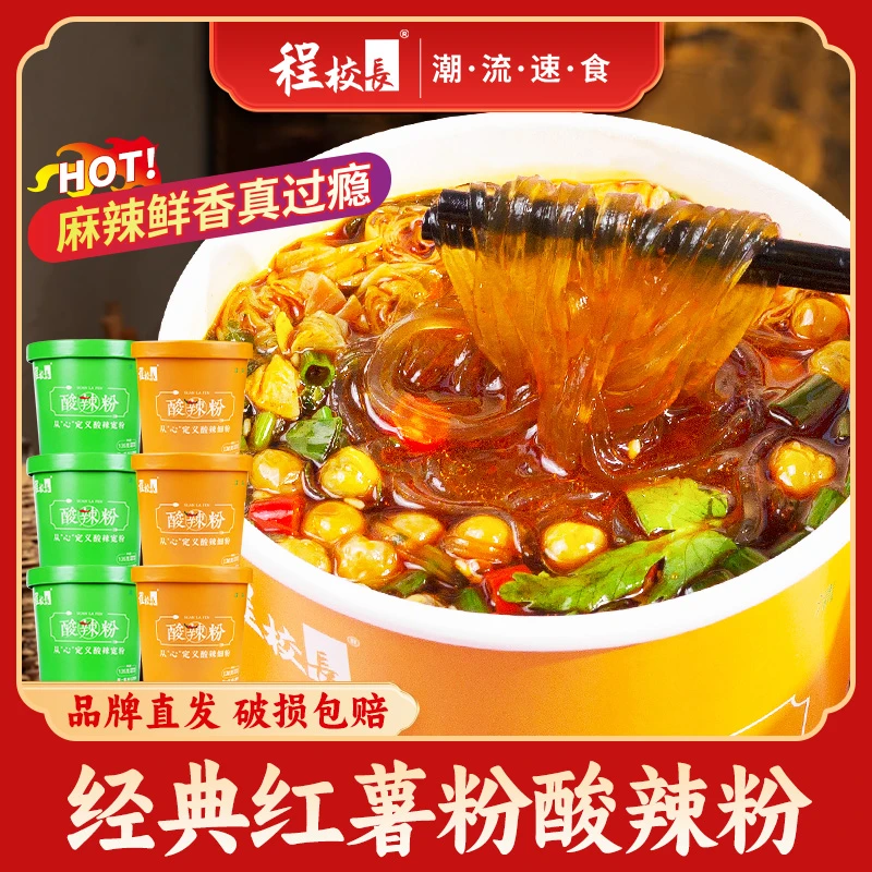 程校长经典口味酸辣粉福利款宽粉细粉组合速食非油炸x