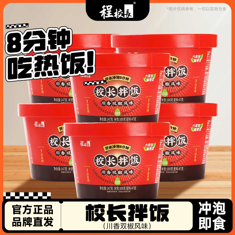 程校长干拌饭多口味速食米饭泡饭冲泡方便速热免煮懒人快餐宿舍