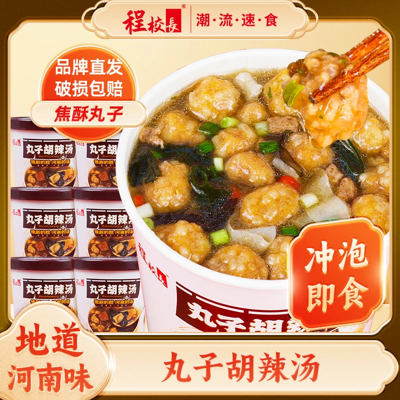 【小萱专属】程校长丸子胡辣汤6桶冲泡速食早餐即食粥整箱