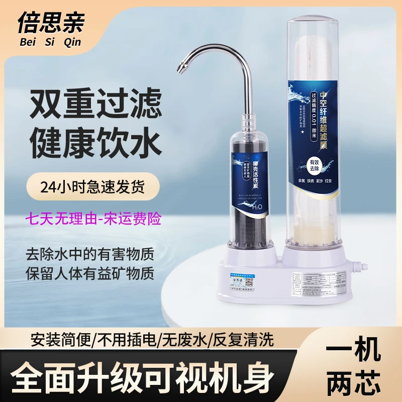 BeiSiQin/倍思亲两级可视物理过滤不插电除碱除垢除味家用净水器