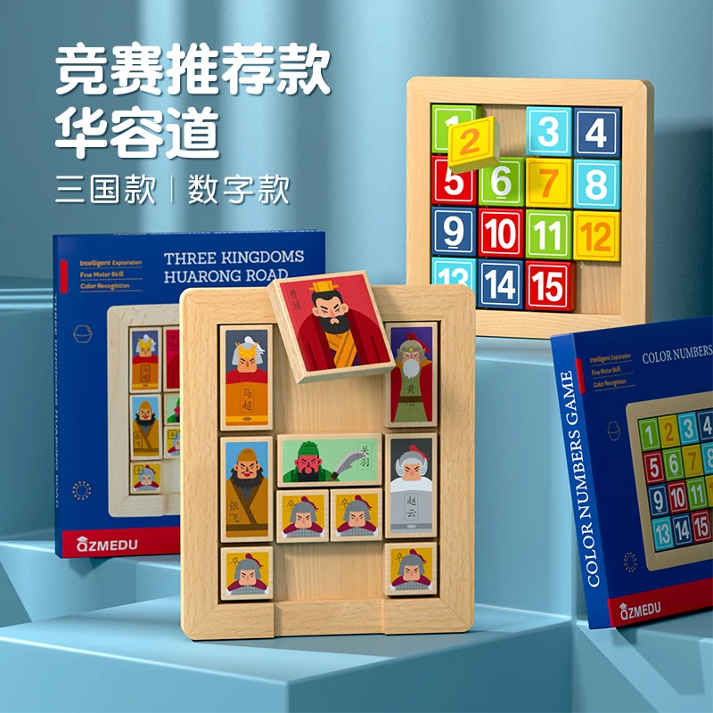 天才之路正版三国数字华容道拼图儿童数学益智玩具3-12岁
