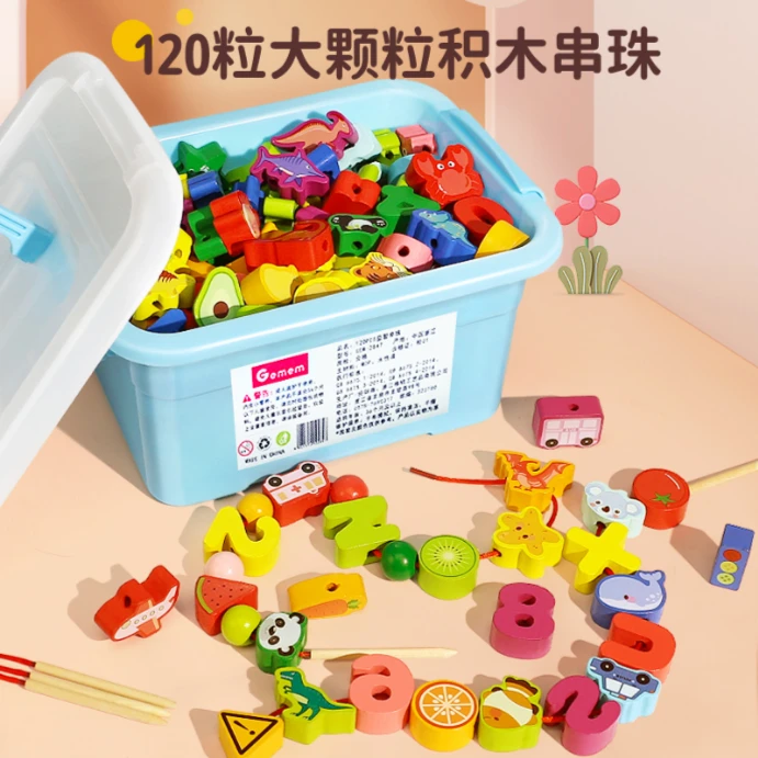 婴幼儿童串珠子穿线绳益智力早教动脑积木玩具2宝宝1一3岁男女孩