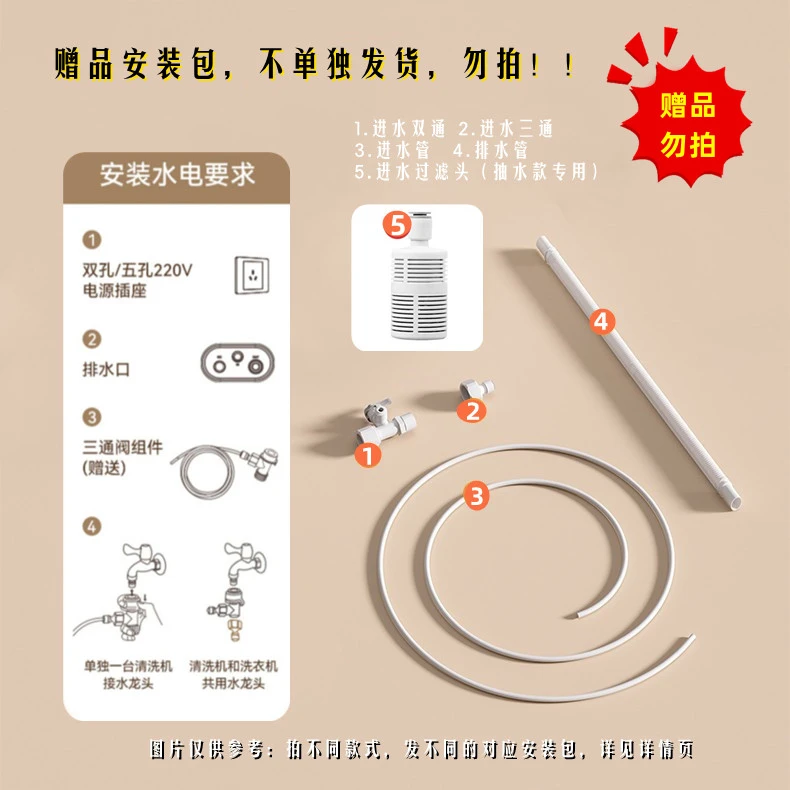 （勿拍）洗衣机赠品安装包
