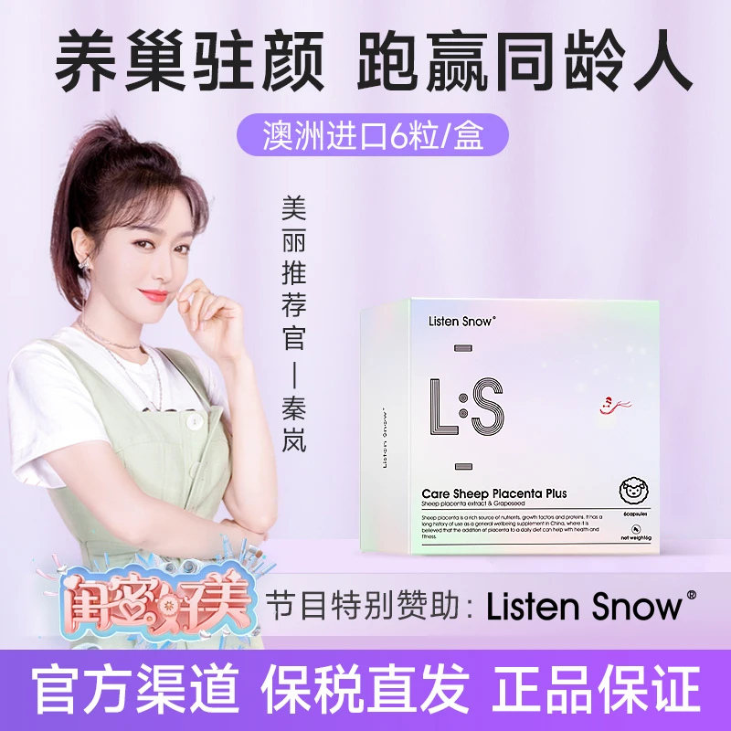 Listen Snow澳洲进口羊胎素胶囊女性保养品6粒/盒