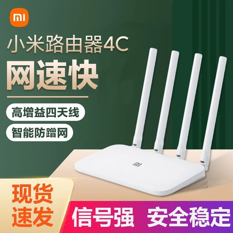 小米路由器4C无线路由器wifi家用高速大功率宿舍学生宽带中小户型