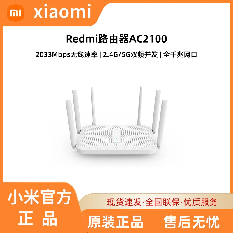 小米路由器AC2100 Redmi千兆版双频端口家用5G高速WiFi无线穿墙王