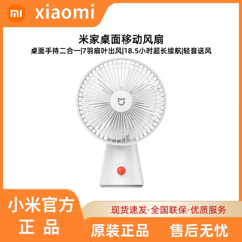 小米米家桌面移动风扇小型家用充电办公室摇头便携宿舍台式电风扇
