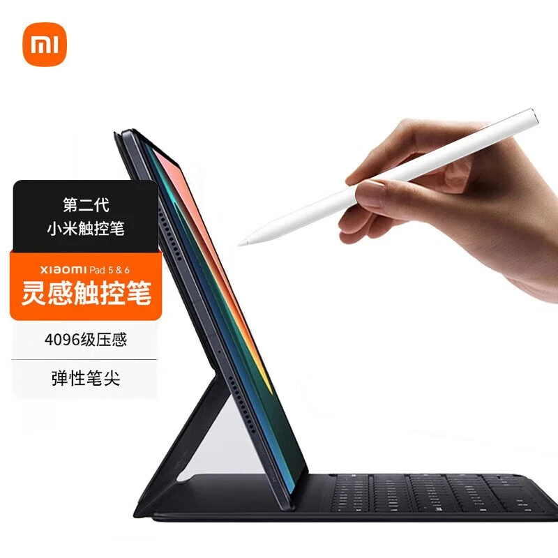 小米灵感触控笔 (第二代)手写笔压感笔小米平板5/5Pro/6/6Pro专用