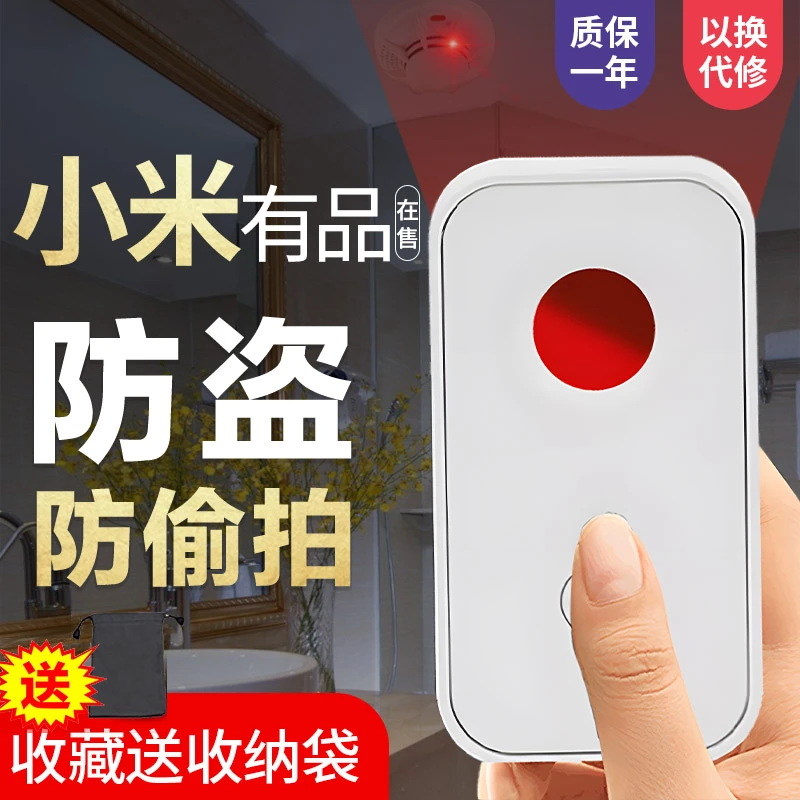小米有品摄像头检测器防偷拍红外探测仪防盗报警酒店反监控神器