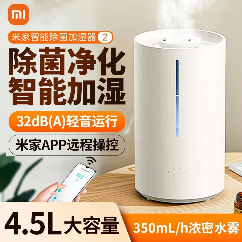 小米米家智能除菌加湿器2卧室杀菌雾化香薰净化空气孕妇婴儿4.5L