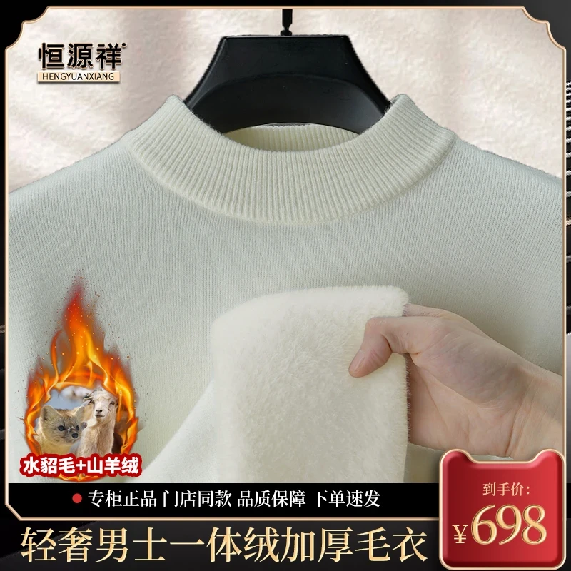恒源祥【精选水貂毛＋细羊绒】秋冬轻奢男士一体绒加厚毛衣 防寒保暖