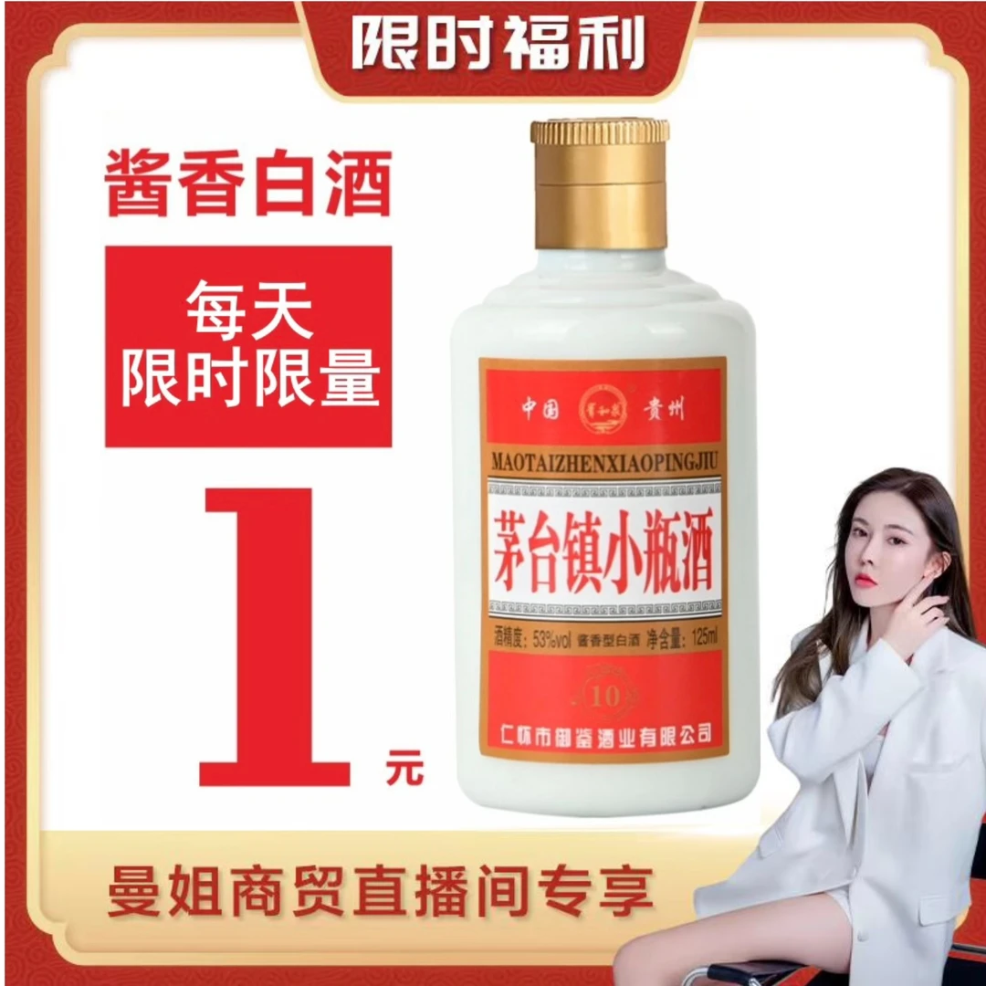贵和泉酱香型白酒【曼姐专享福利】小瓶酒酱酒口粮酱香酒53度125