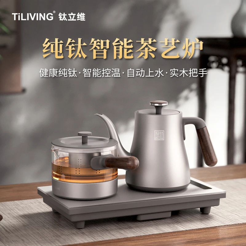 TILIVING/钛立维纯钛烧水消毒煮茶三件套全自动上水壶