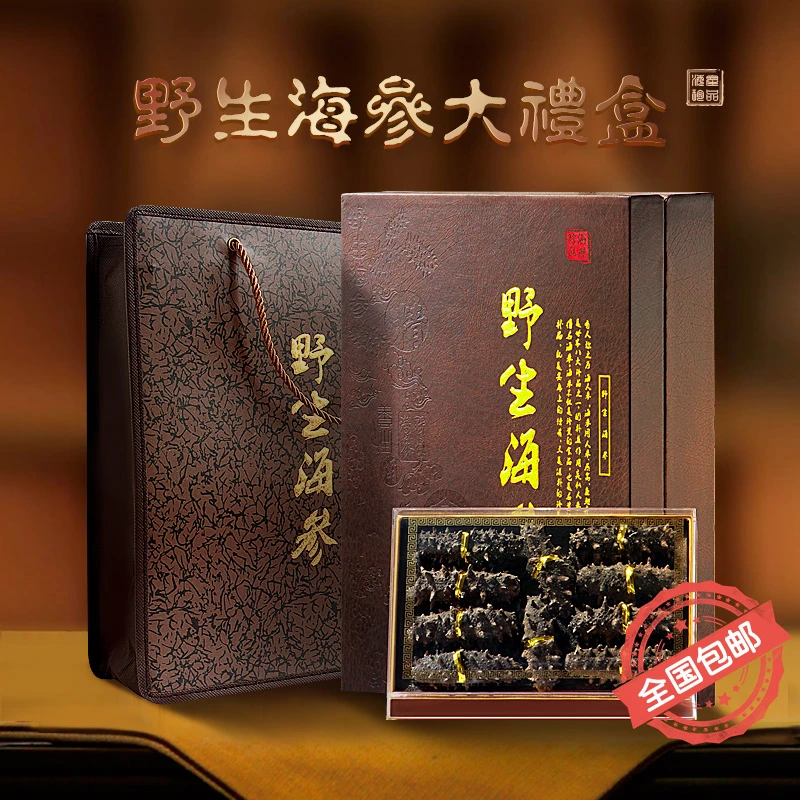 【买一赠一】中秋大连特产海参礼盒装礼品过节送礼长辈海鲜干货礼包