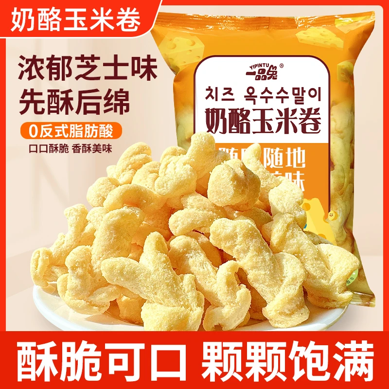 一品兔奶酪玉米卷爆米花芝士味玉米卷办公室解馋小零食小吃