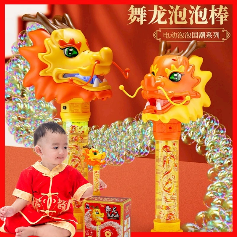 2024舞龙泡泡棒儿童手持吹过新年婚礼全自电动男女孩玩具龙年礼物