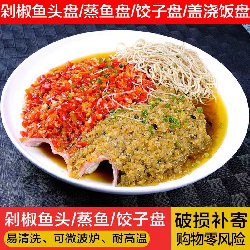 【2只装】12英寸纯白鱼头盘陶瓷专用蒸鱼剁椒鱼头大盘子欧式大盘