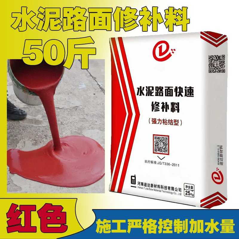 【直播间专属】红色水泥地面修补料加油站停车场地坪翻新修补材料