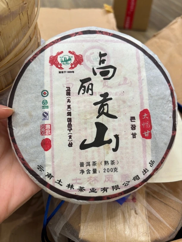 2011年土林凤凰熟茶 高山贡山 200克