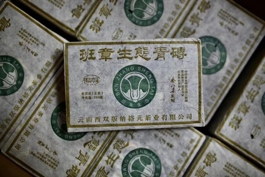 2010年班章生态青砖 班章白菜砖烟香入水 回甘持久 普洱生茶250克