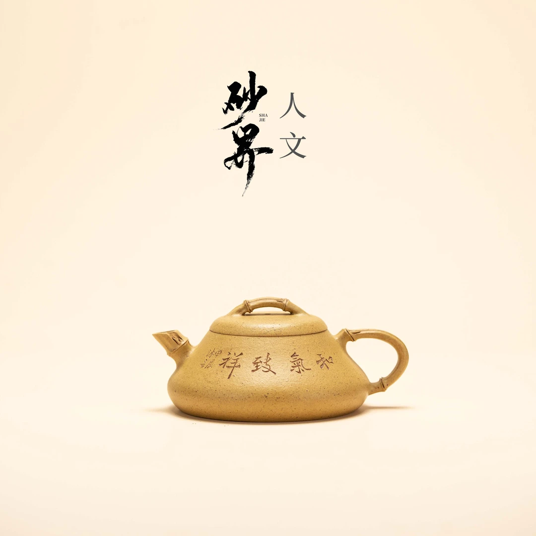 【砂界人文】竹瓢 沈佳宜制 本山段泥 180cc 宜兴紫砂壶